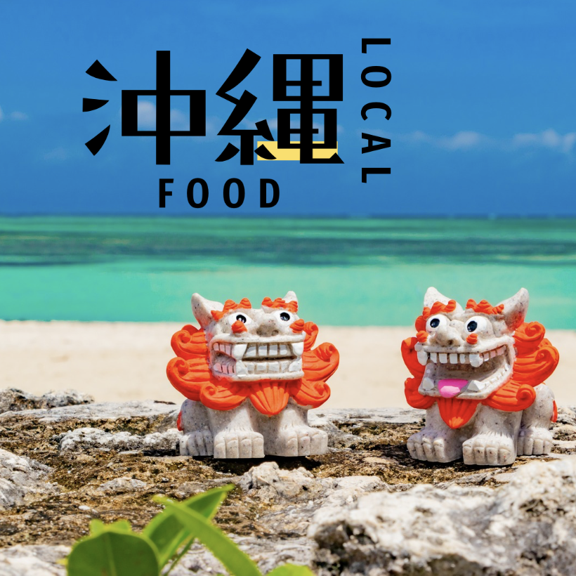 【沖縄】返還から53年。沖縄で文化の違いを食らう!|意外と知らないローカルフード