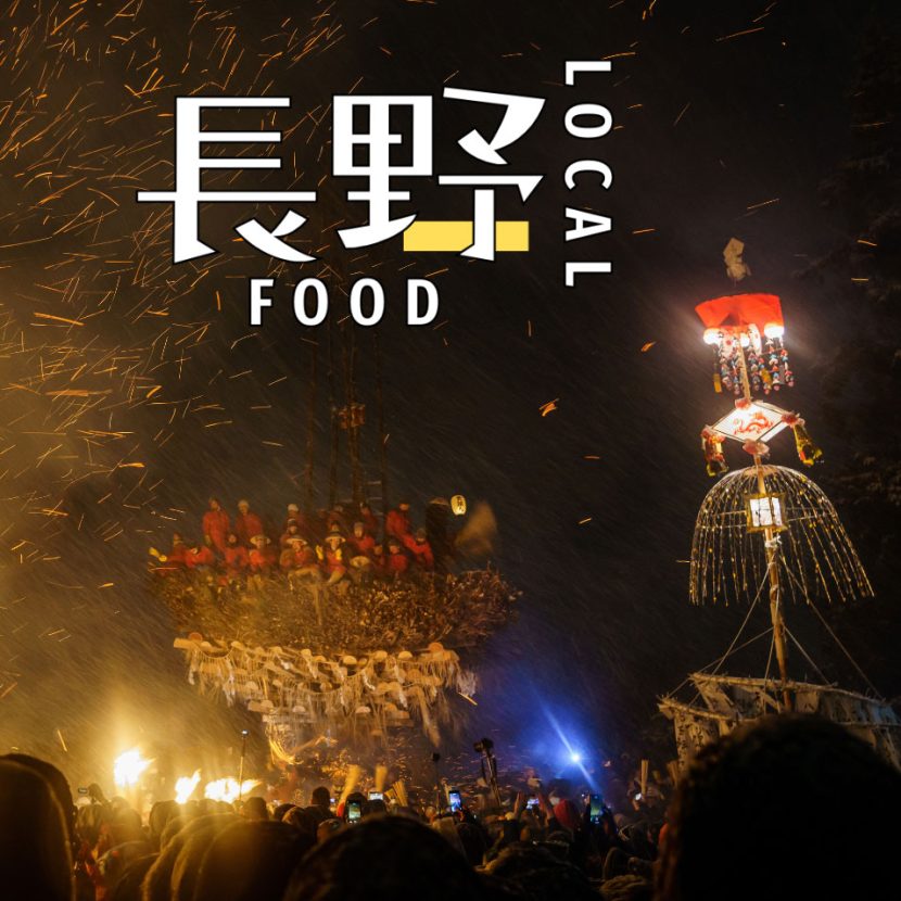 【長野】冬でも熱い！ 長野で愛されるあのコンビ | 意外と知らないローカルフード