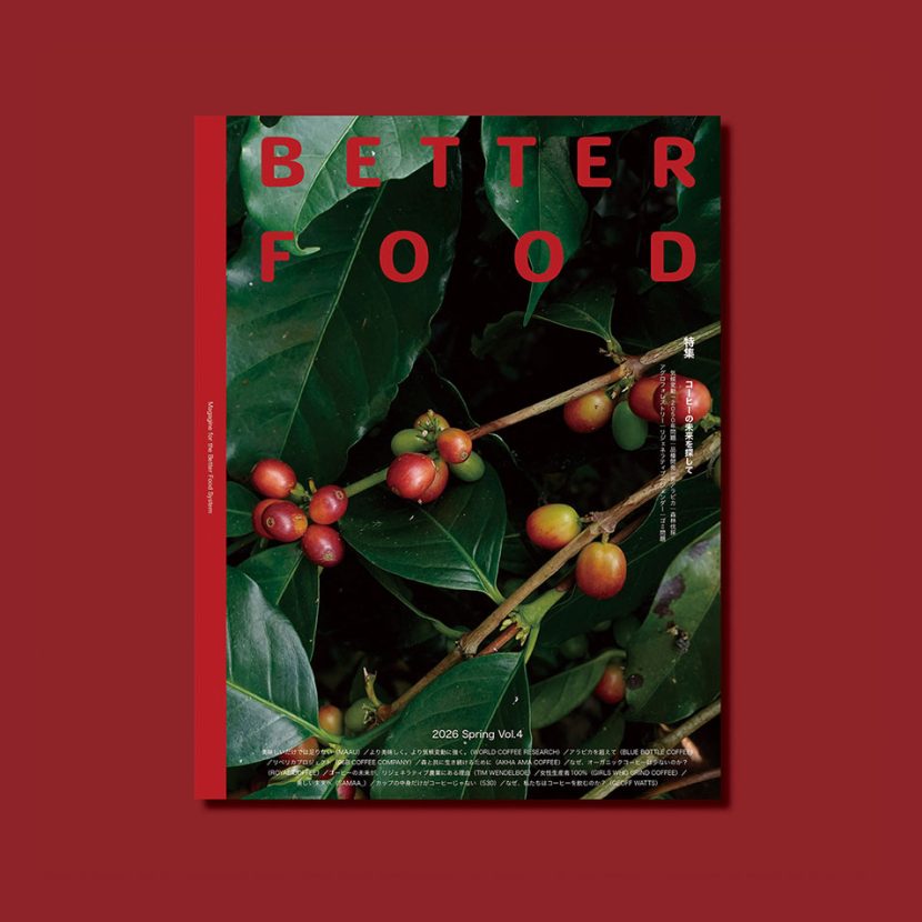 『BETTER FOOD 』×『Mo:take MAGAZINE』コラボ企画第2弾。最新刊Vol.4から「美味しいだけでは足りない（maau）」をノーカットでご紹介。
