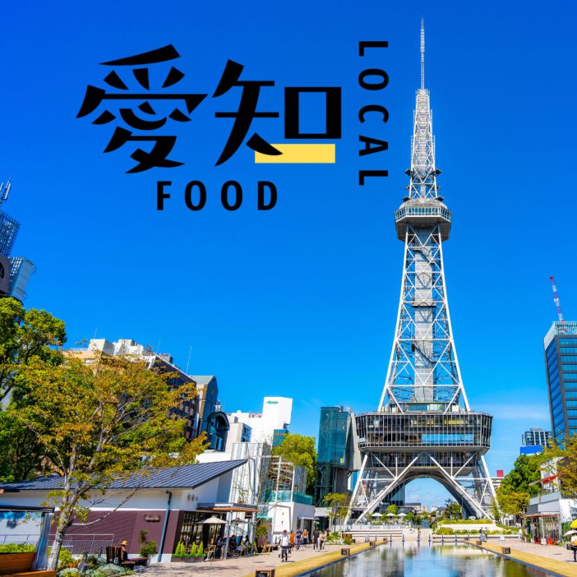 【愛知】名古屋メシだけじゃない！ 愛知のソウルフード | 意外と知らないローカルフード
