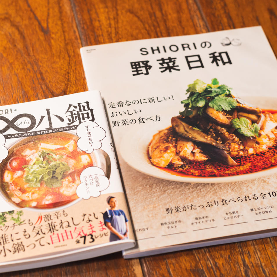 Vol 2 レシピ本からオンラインへ さらに広がる美味しい笑顔ー料理家 フードコーディネーターshiori モッテイクマガジン